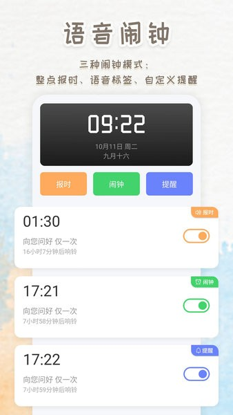 智能闹钟时钟截图