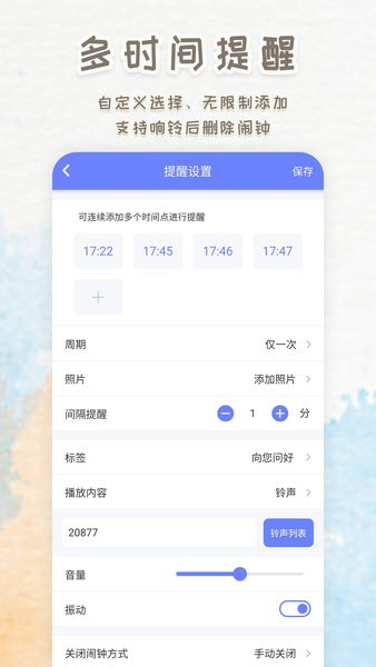 智能闹钟时钟截图