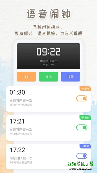 智能闹钟时钟