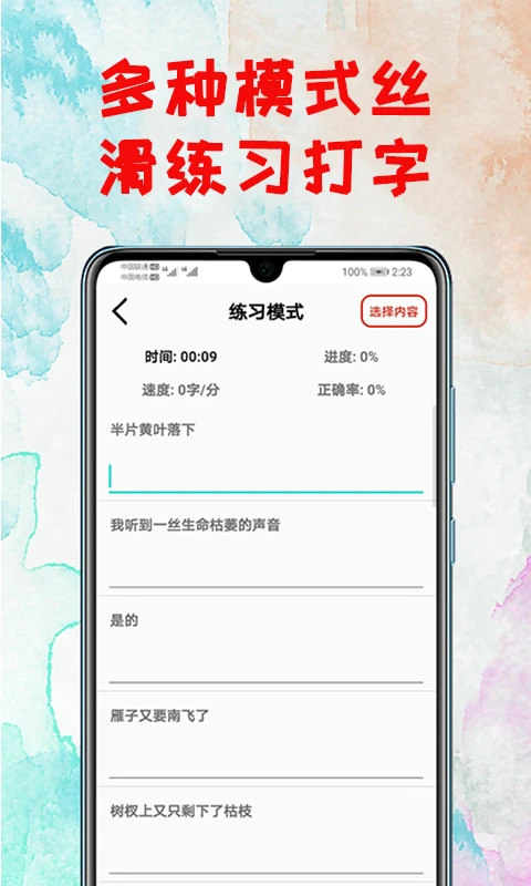 打字练习截图1