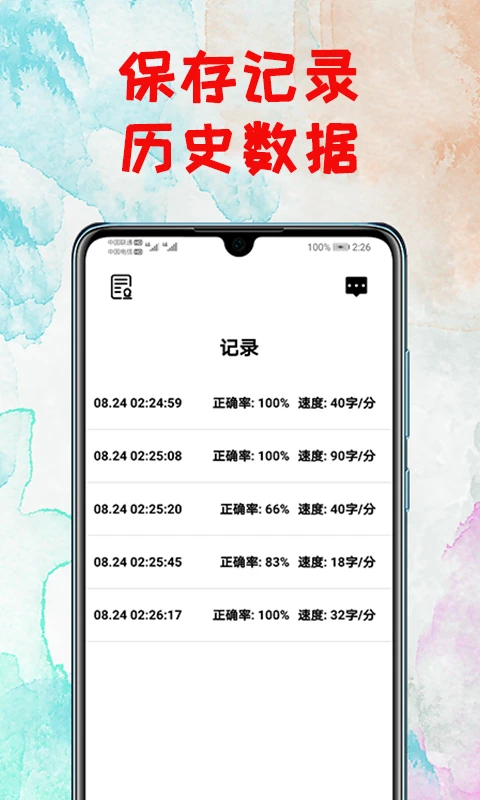 打字练习截图2