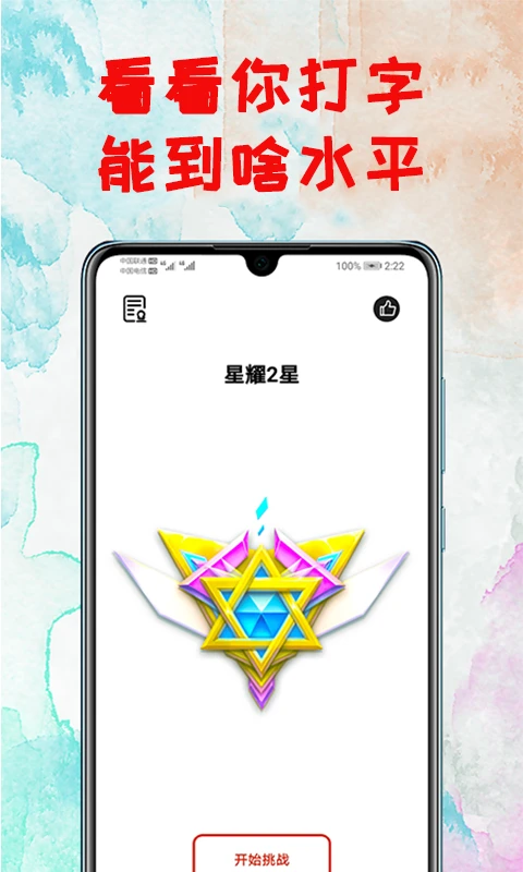 打字练习截图4