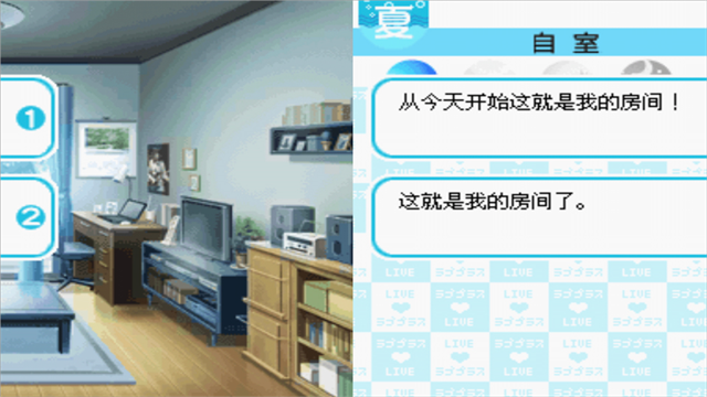 Love Plus爱相随截图