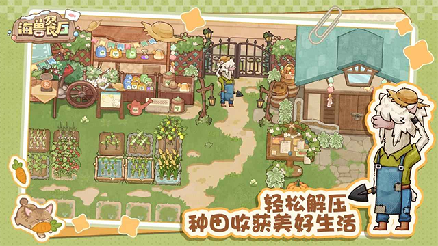 海兽餐厅截图