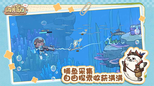 海兽餐厅截图