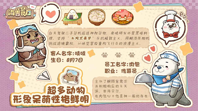 海兽餐厅截图