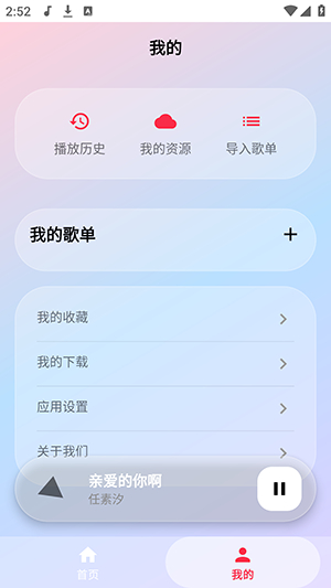 欧若音乐截图1