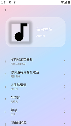 欧若音乐截图3