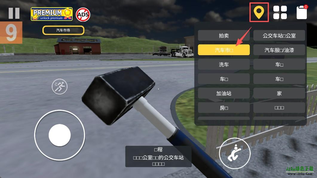 汽车出售模拟器手机版