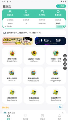 Huazytop画质助手