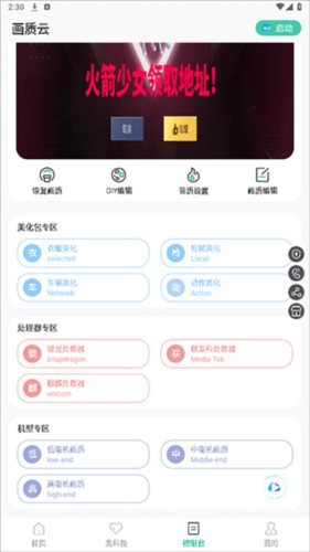 Huazytop画质助手
