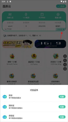 Huazytop画质助手