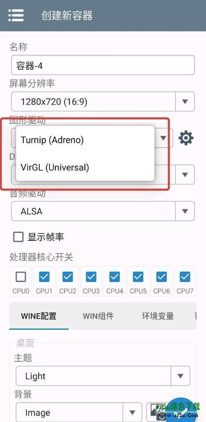 winlator模拟器骁龙版