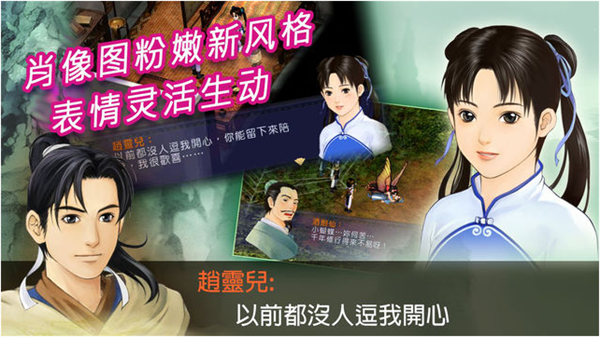 新仙剑截图