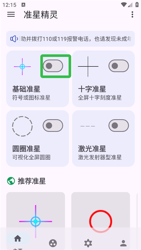 准心助手和平精英