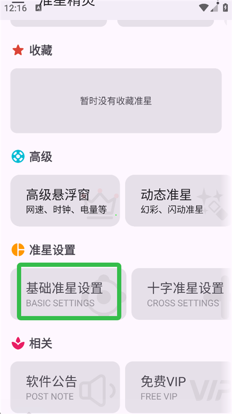 准心助手和平精英