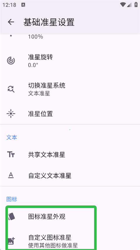 准心助手和平精英