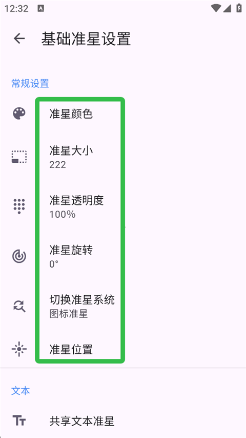 准心助手和平精英