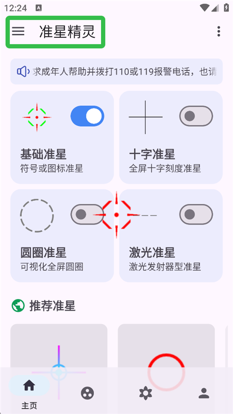 准心助手和平精英