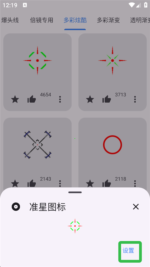 准心助手和平精英