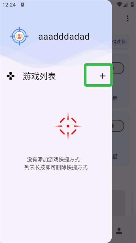 准心助手和平精英