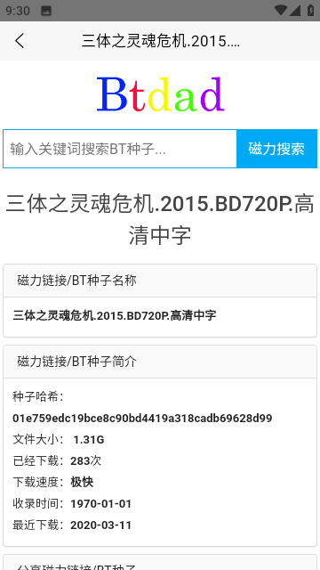 btdad磁力搜索神器