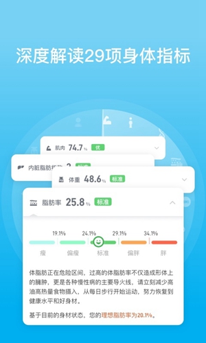 picooc截图3
