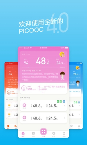 picooc截图4