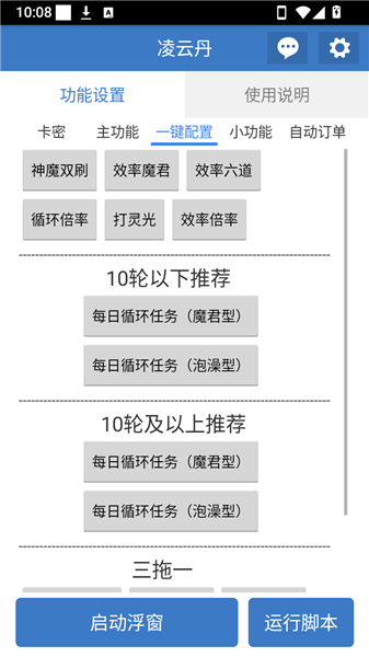 凌云丹公益脚本截图