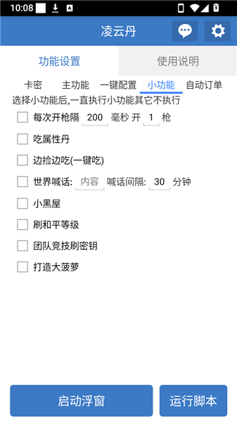 凌云丹公益脚本截图