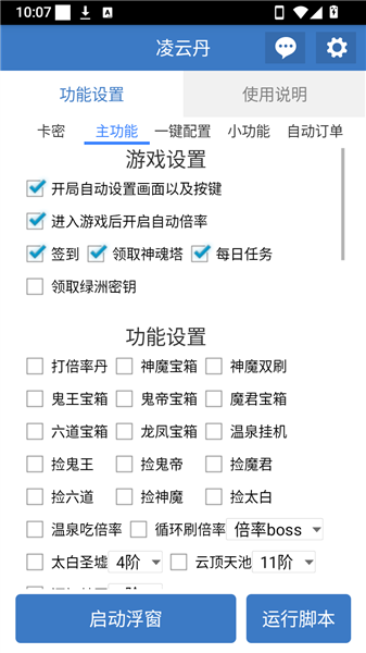 凌云丹公益脚本