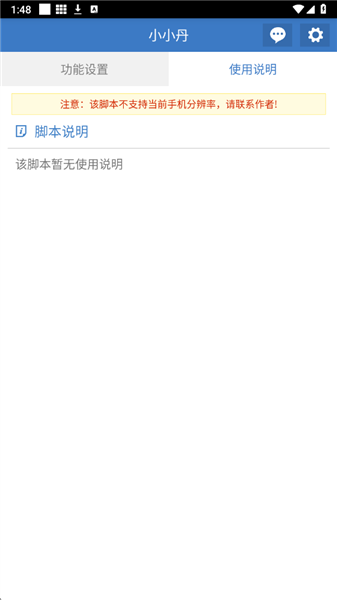 小小丹脚本截图