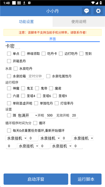 小小丹脚本截图