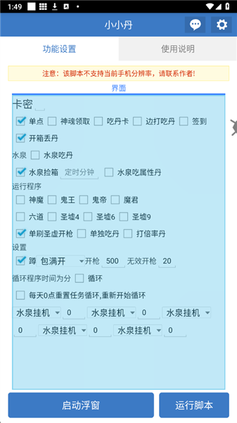 小小丹脚本截图