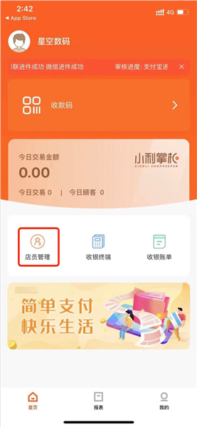 小利掌柜