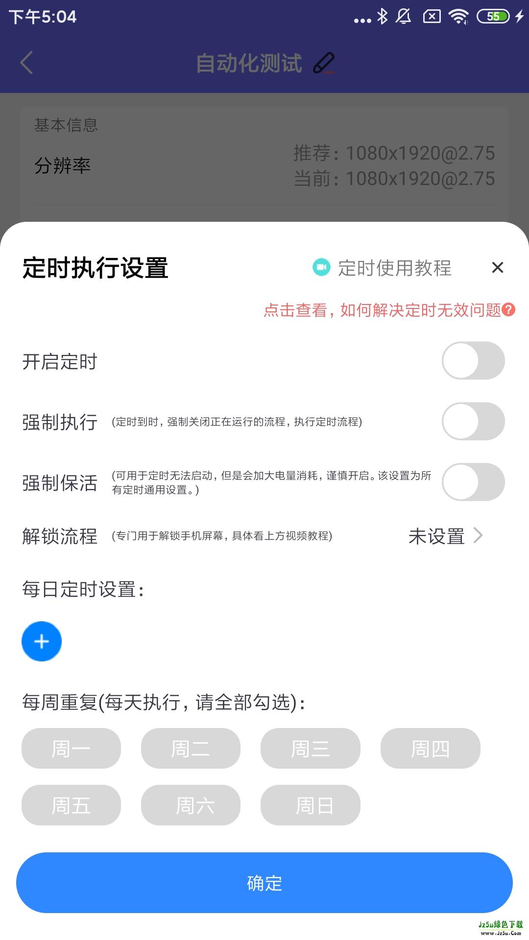 自动脚本大师