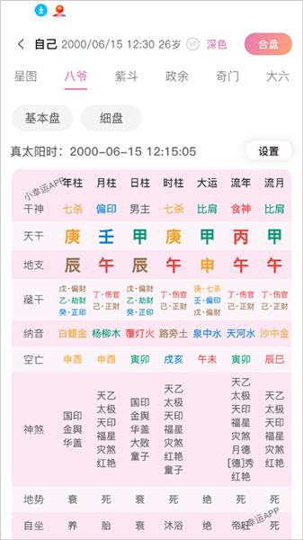 小幸运