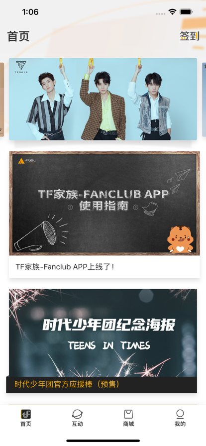 时代峰峻fanclub截图3
