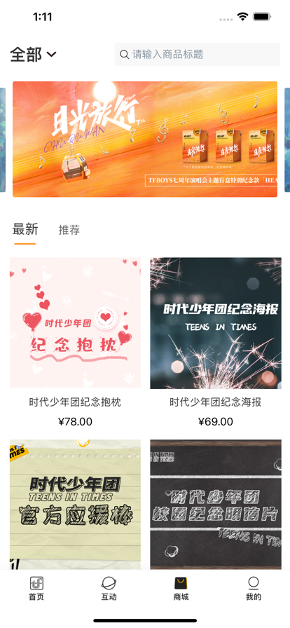 时代峰峻fanclub截图2