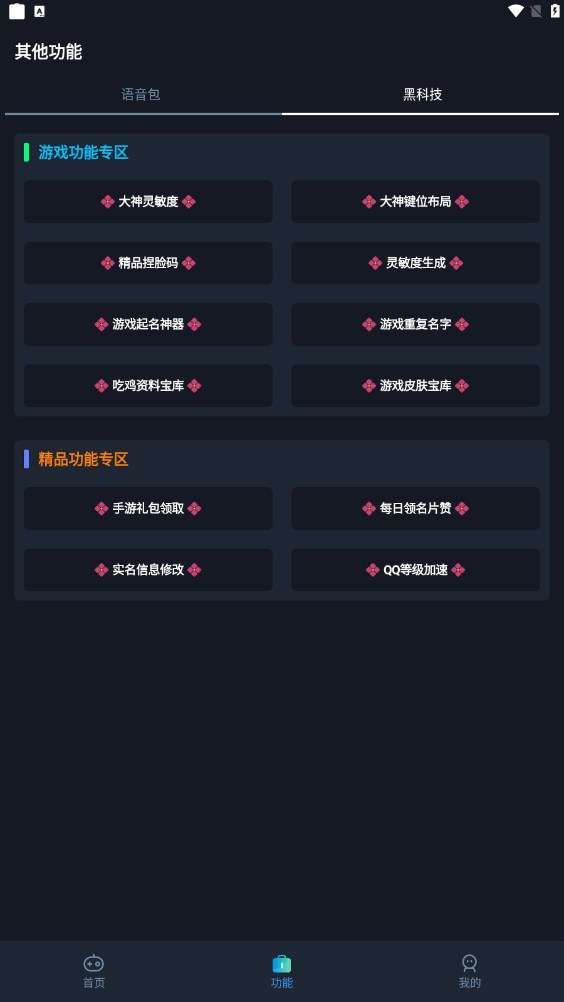 小茂画质助手2.0截图