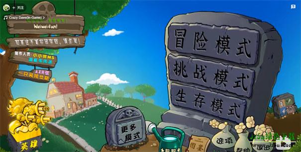 植物大战僵尸杂交版3.0