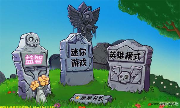 植物大战僵尸杂交版3.0