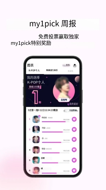 my1pick截图