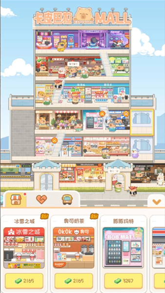 卡皮巴拉截图