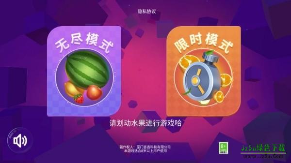 水果忍者高清版