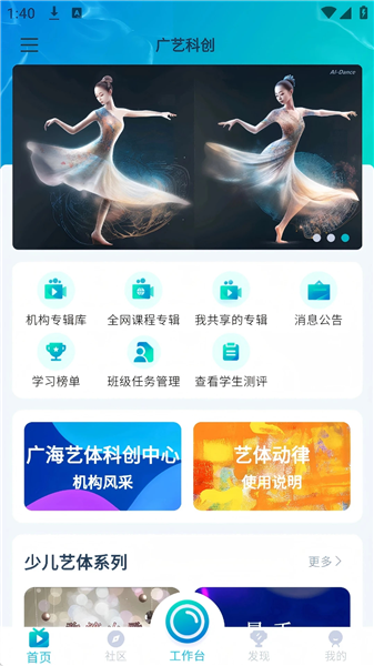 艺体动律截图