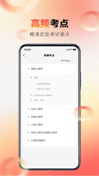 心理系截图