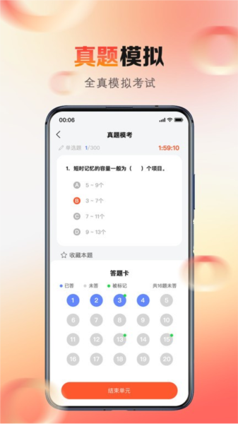 心理系截图
