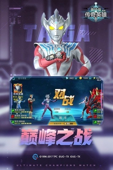 奥特曼传奇英雄体验服截图