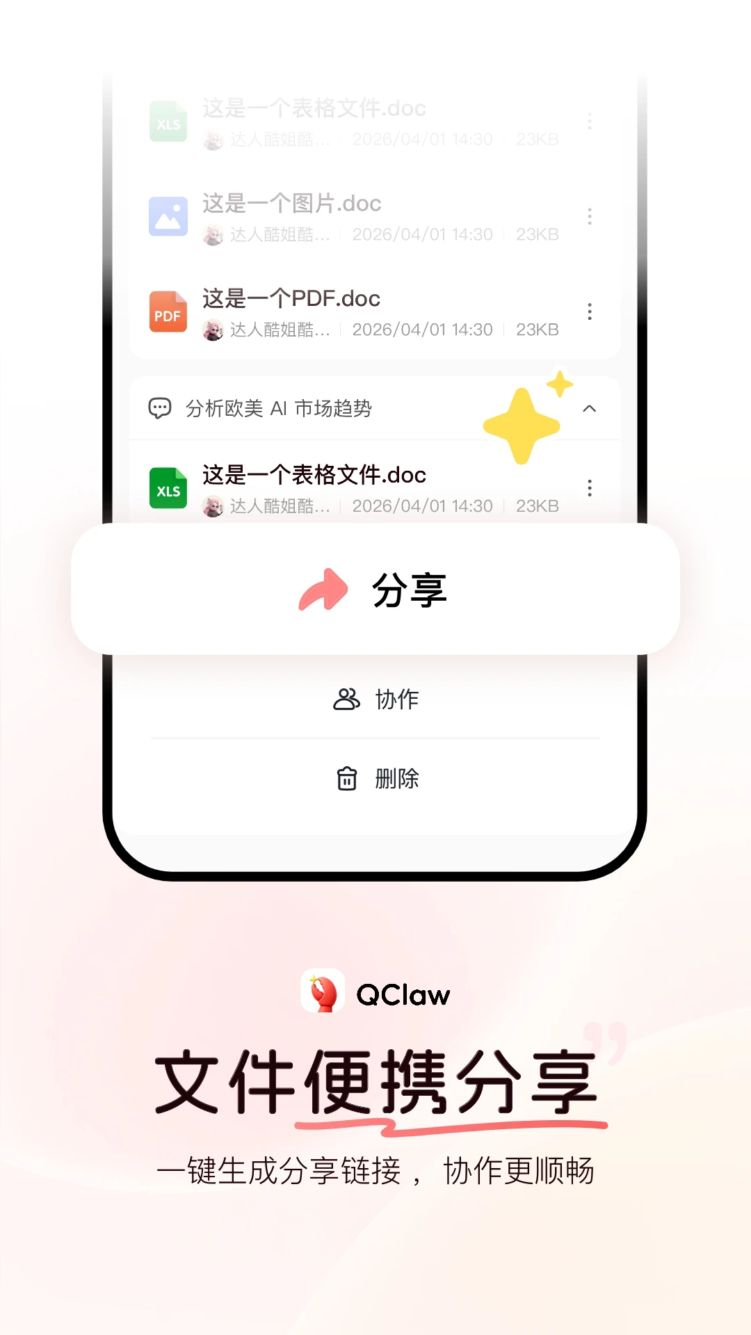 QClaw截图
